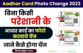 Aadhar Card Me Photo Kaise Change Kare 2023: क्या आपको भी Aadhar Card पर फोटो को बदलने में परेशानी हो रही हैं, तो अभी जाने हमारे बेवसाइट पर पूरी जानकारी 12 Aadhar Card Me Photo Kaise Change Kare