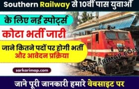 Southern Railway Sports Quota Recruitment 2023: Southern Railway से 10वीं पास युवाओँ के लिए नई भर्ती जारी, करें ऑनलाइन आवेदन 4 Southern Railway Sports Quota Recruitment 2023