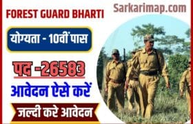 Forest Guard Recruitment 2023