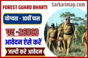Forest Guard Recruitment 2023: 26583 से अधिक पदों पर वन विभाग में नई भर्ती, 12वीं पास करें आवेदन जाने पूरी जानकारी यहाँ से 1 Forest Guard Recruitment 2023