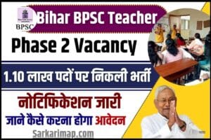 BPSC Teacher Phase 2 Vacancy 2023 : शिक्षक नियुक्ति दूसरे चरण में 1.10 पदों पर निकली भर्ती, लाख जाने आवेदन की पूरी प्रक्रिया क्या है 1 BPSC Teacher Phase 2 Vacancy 2023
