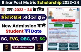 Bihar Post Matric Scholarship 2023-24: अंतिम तिथि, (ST, SC, BC and ECB OBC) तिथि, पंजीकरण, लॉगिन, दस्तावेज और पात्रता के लिए ऑनलाइन आवेदन जाने पूरी जानकारी हमारे बेवसाइट पर 5 Bihar Post Matric Scholarship 2023-24