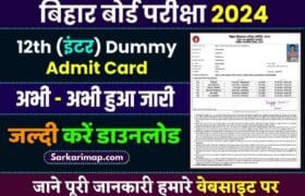Bihar Board Inter Dummy Admit Card 2024