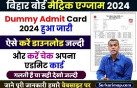 Bihar Board 10th Dummy Admit Card 2024