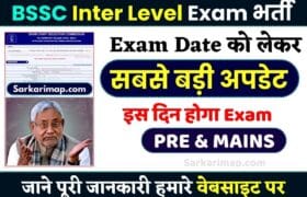 BSSC Inter Level Exam Date 2023: बिहार इंटर लेवल भर्ती की तिथि जारी, जाने कब होगा एडमिट कार्ड जार और कब होगी परीक्षा जाने पूरी जानकारी? 1 BSSC Inter Level Exam Date 2023