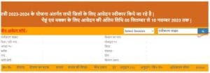 Bihar Beej Anudan Online 2023-24: रबी फसल के लिए आवेदन शुरू, अप्लाई करें और जाने पूरी जानकारी हमारे बेवसाइट पर  3 FD