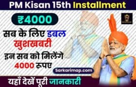 PM Kisan 15th Installment: किसानो को मिलेंगे 4000 रूपए, यहाँ देखें पूरी जानकारी क्या है 1 PM Kisan 15th Installment