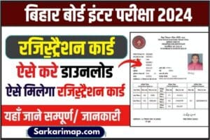 Bihar Board 12th Registration Card 2024