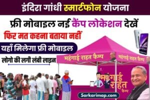 Indira Gandhi Smartphone Yojana 2023: यहां से मिलेंगे दो स्मार्टफोन एक साथ, योजना का तुरंत उठायें लाभ और पूरी जानकारी यहाँ हमारे बेवसाइट पर देखें 1 Indira Gandhi Smartphone Yojana 2023