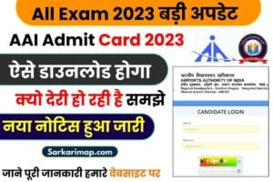 AAI Admit Card 2023: AAI ने एडमिट कार्ड,को जारी कर दिया है , और कैसे कर पायेगे डाउनलोड जाने पूरी जानकारी 1 AAI Admit Card 2023