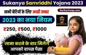 Sukanya Samridhi Yojana 2023: सुकन्या योजना में ब्याज दर, पात्रता, लाभ एवं अन्य जानकारी हमरे बेवसाइट पर 7 Sukanya Samridhi Yojana 2023