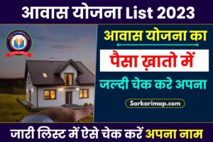 Pradhan Mantri Awas Yojana List 2023