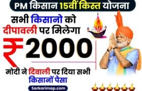 PM Kisan Yojana New Update 2023: PM किसान योजना की 15वीं किस्त दिवाली के बाद होगी जारी, जाने किसे मिलेग लाभ और क्या है पूरी रिपोर्ट? 2 PM Kisan Yojana New Update 2023