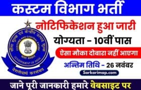 Custom Vibhag Canteen Attendant Vacancy 2023