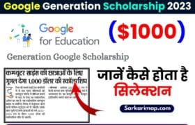 Google Generation Scholarship 2023 : गूगल दे रहा सभी को स्कालरशिप ,जाने पूरी प्रक्रिया हमरे बेवसाइट पर 1 Google Generation Scholarship 2023