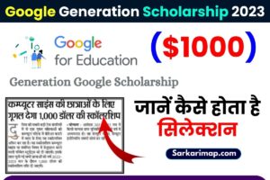 Google Generation Scholarship 2023