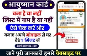 Ayushman Yojana List Me Apna Naam Kaise Dekhe : आयुष्मान कार्ड बना है या नहीं? ऐसे चेक करें लिस्ट में अपना नाम, आयुष्मान कार्ड बनेगा आसानी से 5 मिनट में 9 Ayushman Yojana List Me Apna Naam Kaise Dekhe