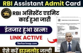 RBI Assistant Admit Card 2023: RBI Assistant एडमिट कार्ड का इंतजार हुआ खत्म, जाने कब होगी परीक्षा और कैसे एडमिट कार्ड डाउनलोड? 12 RBI Assistant Admit Card 2023