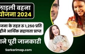 Ladli Behna Yojana 2024: ₹ 1,250 रुपयो वाली लाड़ली बहना योजना के तहत आवेदन शुरु, जाने कैसे करना होगा आवेदन 4 Ladli Behna Yojana 2024