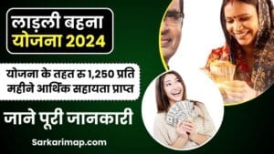 Ladli Behna Yojana 2024: ₹ 1,250 रुपयो वाली लाड़ली बहना योजना के तहत आवेदन शुरु, जाने कैसे करना होगा आवेदन 1 Ladli Behna Yojana 2024