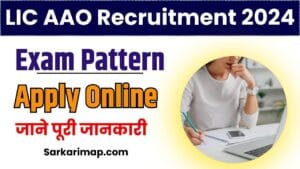 LIC AAO Recruitment 2024: अधिसूचना, पाठ्यक्रम, पात्रता, परीक्षा पैटर्न और सभी विवरण और जने पूरी जानकारी हमारे बेवसाइट पर 1 LIC AAO Recruitment 2024