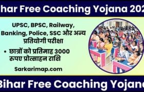 Bihar Free Coaching Yojana 2023: मुफ्त कोचिंग के लिए ऑनलाइन आवेदन और जाने पूरी जानकारी हमारे बेवसाइट पर 21 Bihar Free Coaching Yojana 2023