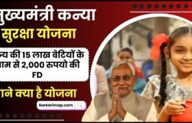 CM Kanya Suraksha Yojana 2024: 15 लाख बेटियों के नाम से ₹2,000 की FD जानिए कैसे करें आवेदन और जाने पूरी जानकारी 20 CM Kanya Suraksha Yojana 2024