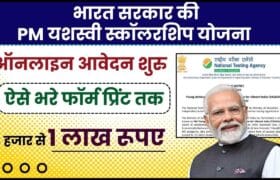 PM Yashasvi Scholarship Scheme 2024