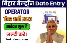 BELTRON Date Entry Operator New Vacancy 2023: बिहार के 534 प्रखंडो में बेल्ट्रॉ़न करेगा डाटा एंट्री ऑपरेटरों की भर्ती, जाने क्या है पूरी भर्ती और आवेदन प्रक्रिया? 3 BELTRON Date Entry Operator New Vacancy 2023