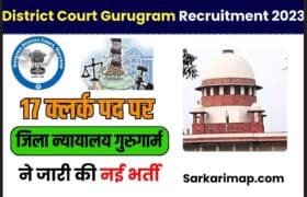 District Court Gurugram Recruitment 2023: क्लर्क के 17 पदों के लिए आवेदन पत्र यहां करें आवेदन, और जाने - Full Information 2 District Court Gurugram Recruitment 2023