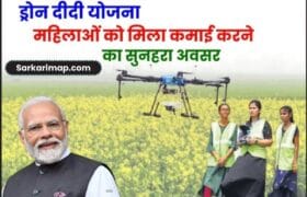 Drone Didi Yojana 2023: महिलाओं को मिला ड्रोन दीदी बनकर कमाई करने का सुनहरा अवसर, जाने क्या है योजना और कैसे होगी महिलाओं की कमाई? 6 Drone Didi Yojana 2023