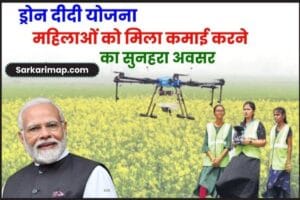 Drone Didi Yojana 2023: महिलाओं को मिला ड्रोन दीदी बनकर कमाई करने का सुनहरा अवसर, जाने क्या है योजना और कैसे होगी महिलाओं की कमाई? 1 Drone Didi Yojana 2023