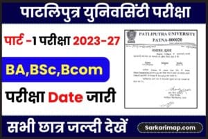 PPU 1st Semester Admit Card 2023