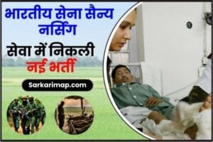 Indian Army Military Nursing Service Recruitment 2023: अधिसूचना जारी – ऑनलाइन आवेदन शुरू करें जाने पूरी जानकारी 1 Indian Army Military Nursing Service Recruitment 2023