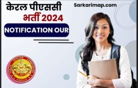 Kerala PSC Recruitment 2024: ग्राम सहायक अधिसूचना आउट – अभी आवेदन करें और जाने पूरी जानकारी हमरे बेवसाइट पर 14 Kerala PSC Recruitment 2024