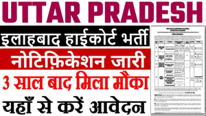 Allahabad High Court Vacancy 2024 Notification: उत्तर प्रदेश उच्च न्यायिक सेवा के 83 पदों के लिए ऑनलाइन आवेदन करें 1 Allahabad High Court Vacancy 2024