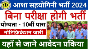 Asha Sahyogini Bharti 2024 Rajasthan