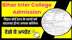 Bihar Board Inter College Admission Change Online