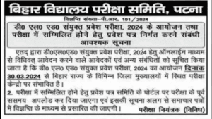 Bihar DELED Admit Card download 2024 Sarkari Result: डाउनलोड लिंक (आज जारी) 2 Bihar DELED Admit Card download 2024