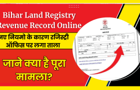 Bihar Land Registry Revenue Record Online: नए नियमो के कारण रजिस्ट्री ऑफिस का जाने क्या है पूरा मामला? 4 Bihar Land Registry Revenue Record Online