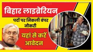 Bihar Librarian Bharti Kab Hogi 2024