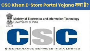 CSC Kisan E-Store Portal Yojana kya hai 