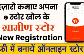 CSC Kisan E-Store Online Registration 2024- CSC की शानदार सर्विस कैसे खोले स्टोर, जाने पूरा तरीका 17 CSC Kisan E-Store Online Registration