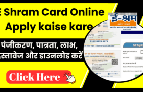 E Shram Card Online Apply kaise kare 2024: पंजीकरण, पात्रता, लाभ, दस्तावेज और डाउनलोड करें 1 E Shram Card Online Apply kaise kare 2024
