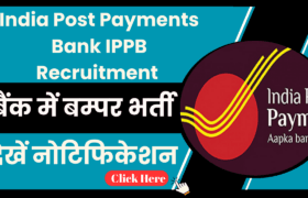 India Post Payments Bank IPPB Recruitment 2024- बैंक में बम्पर भर्ती, देखें नोटिफिकेशन 13 India Post Payments Bank IPPB Recruitment 2024