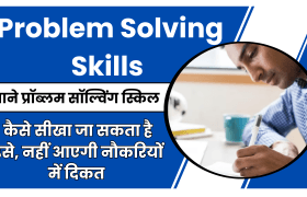 Problem-Solving Skills examples in real life- जाने प्रॉब्लम सॉल्विंग स्किल, कैसे सीखा जा सकता है इसे, नहीं आएगी नौकरियों में दिकत 9 Problem-Solving Skills examples in real life