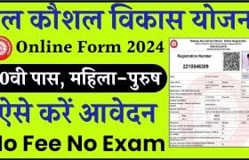 Rail Kaushal Vikas Yojana Online Form 2024: फ्री ट्रेनिंग और 8000 रुपये? पूरी जानकारी यहां देखें 11 Rail Kaushal Vikas Yojana Online Form 2024