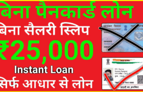 SBI Personal Loan Apply Online Without Documents