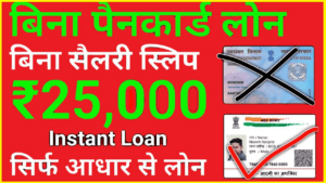 SBI Personal Loan Apply Online Without Documents