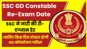 SSC GD Constable Re-Exam Date sheet 2024: SSC ने जारी की री-एग्जाम डेट, जानिए किस दिन दोबारा होगी GD कॉन्स्टेबल परीक्षा ? 1 SSC GD Constable Re-Exam Date sheet 2024
